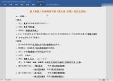 人教版八年级物理下册在线精讲教学视频：第九章 压强 全章知识串讲