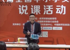 第六届全国初中物理实验教学现场说课视频：《看得见的眼睛》及专家点评（新疆 李伟）