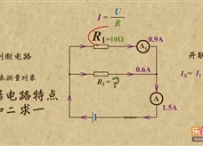 “乐乐课堂”初中物理教学视频素材：《欧姆定律》09欧姆定律在串并联电路中的简单应用