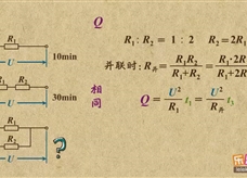 “乐乐课堂”初中物理教学视频素材：《电功和电功率》24焦耳定律的综合计算