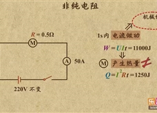 “乐乐课堂”初中物理教学视频素材：《电功和电功率》25用电器电路焦耳定律的计算